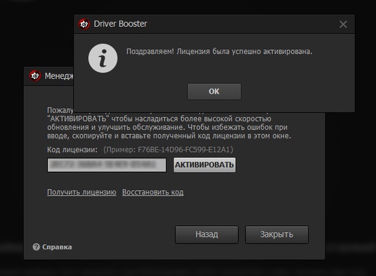 driver booster free key