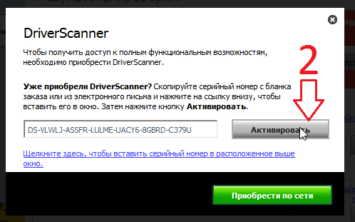 Код активации DriverScanner 2015