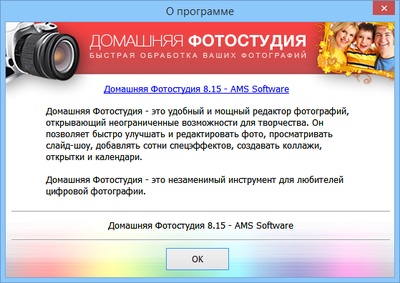 Домашняя Фотостудия ключ Полная Версия