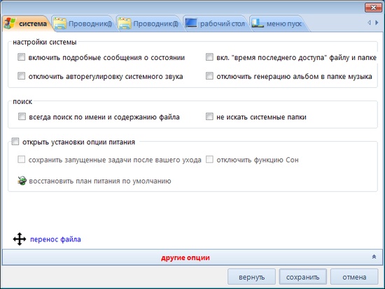 Windows 7 Manager Русификатор
