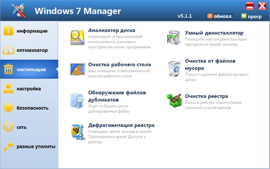 Windows 7 Manager Русская версия