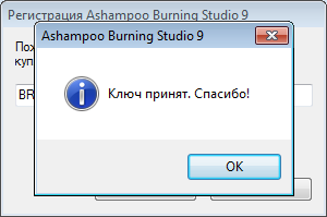 Ashampoo Burning Studio 9 ключ