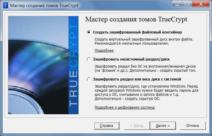 Скачать программу truecrypt на русском