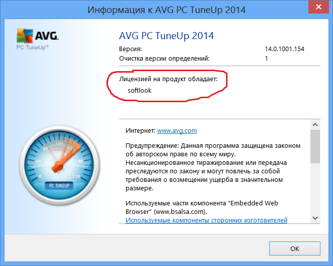 скачать avg pc tuneup 2016+ключ