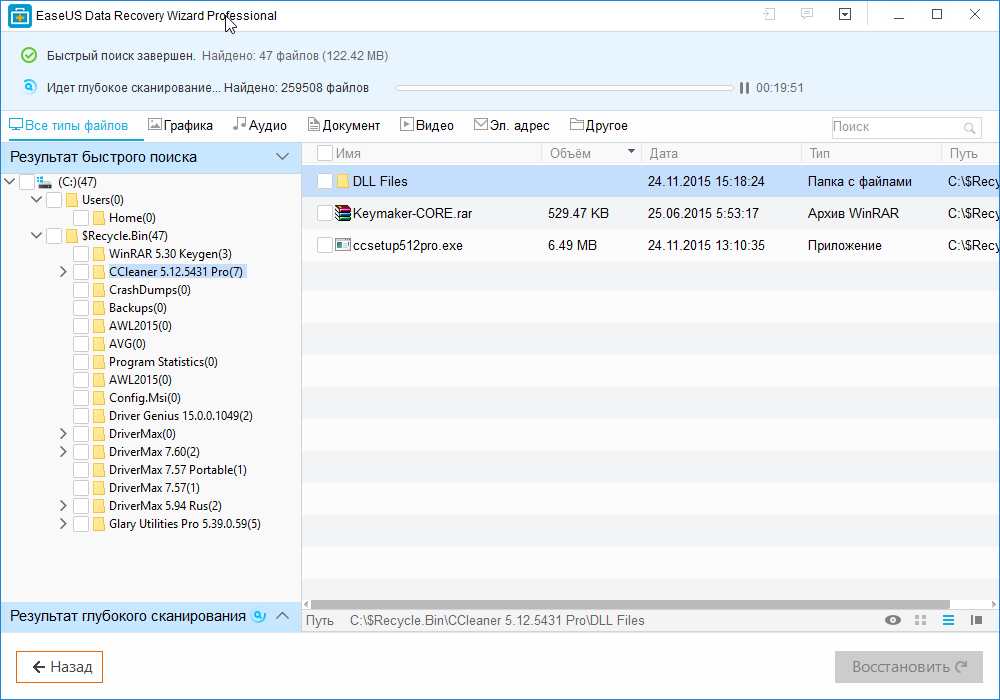 easeus data recovery wizard professional 12.6 key