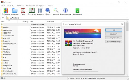 WinRAR 6.11 на рууском