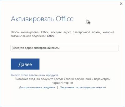 Office 365 Кряк