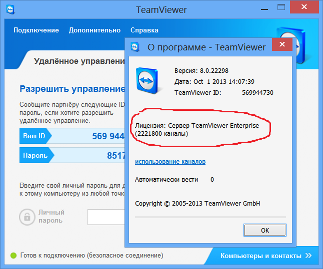 скачать teamviewer 8 кряк