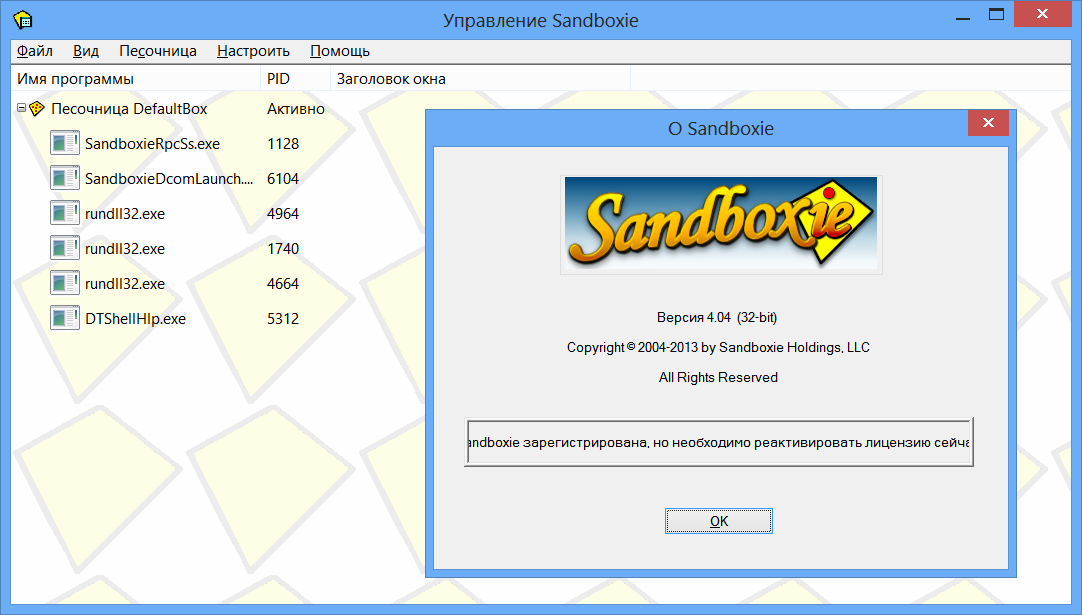 sandboxie crack скачать