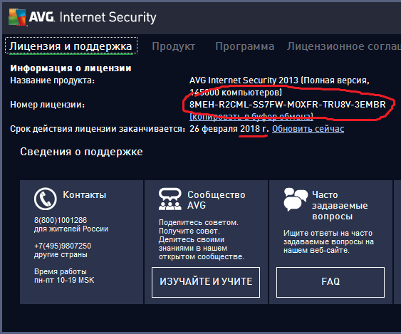 Ключ AVG Internet Security
