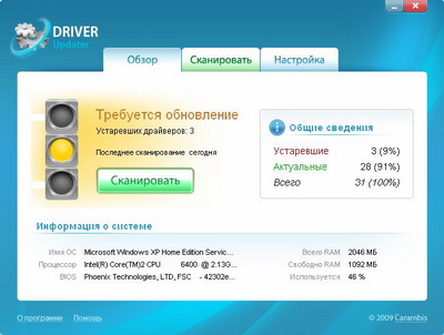 Рабочий кряк Carambis Driver Updater