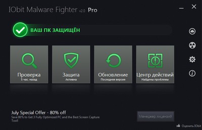Код активации IObit Malware Fighter