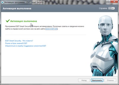 Активация ESET NOD32 Smart Security