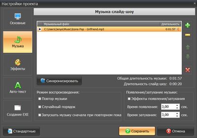 Добавление музыки в проект ФотоШОУ